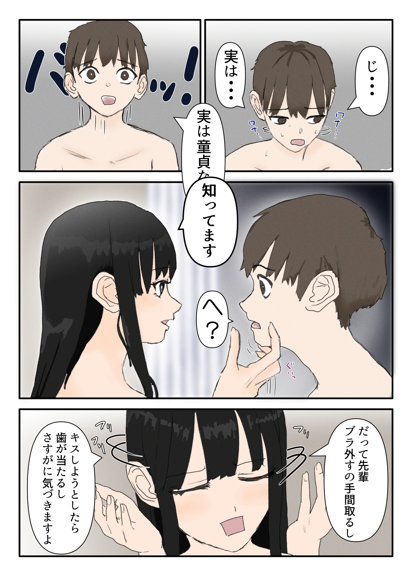 初めてなのは僕だけでした～後輩彼女に筆おろしされる話～