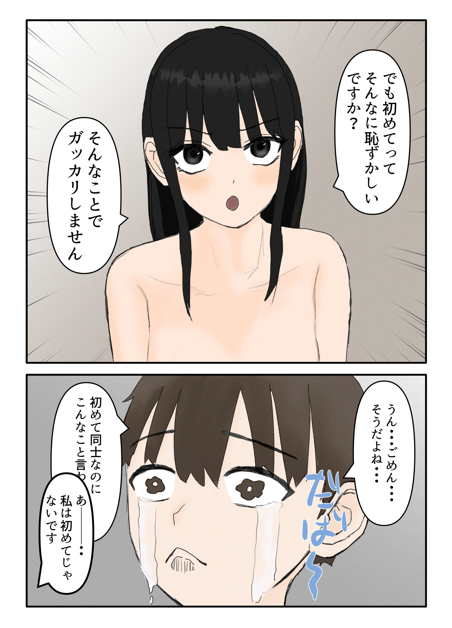 初めてなのは僕だけでした～後輩彼女に筆おろしされる話～