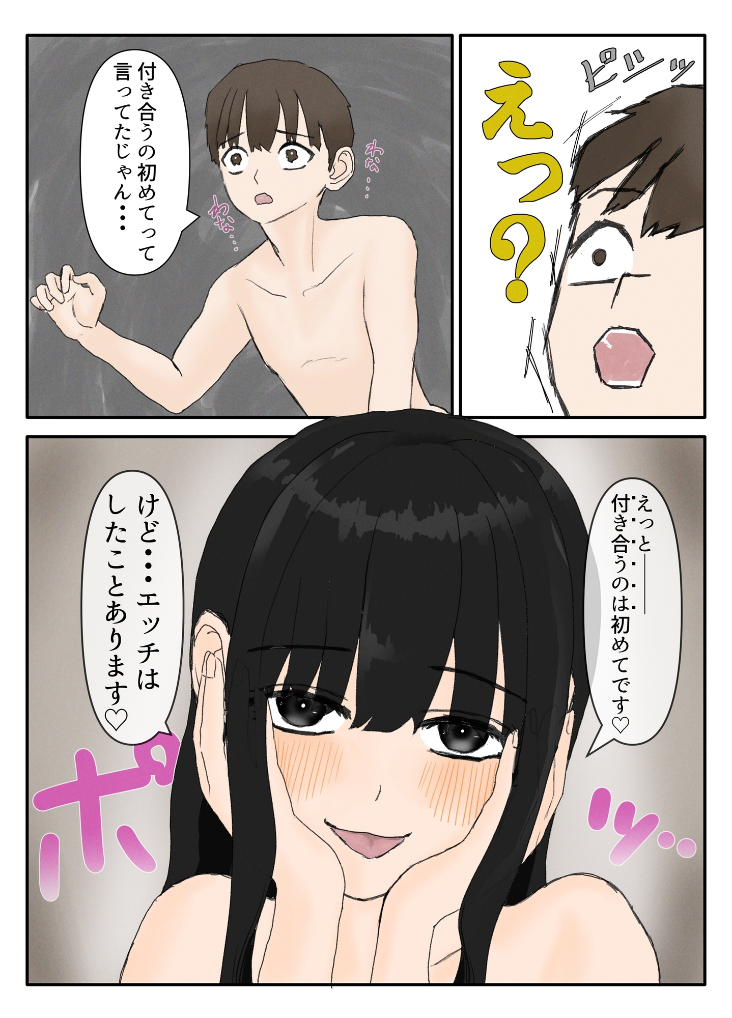 初めてなのは僕だけでした～後輩彼女に筆おろしされる話～