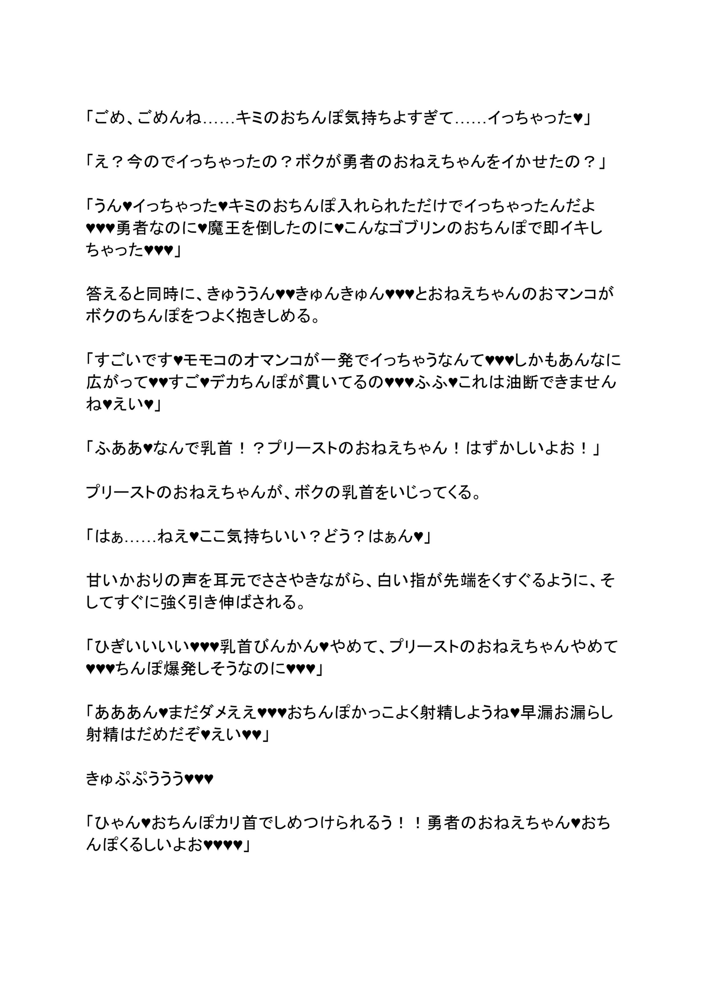 女勇者パーティーを襲うゴブリンに転生したら、逆にボクの巨根が襲われる話。