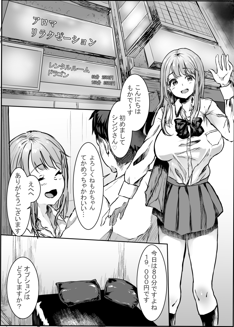 制服リフレ店員とヤリたい放題