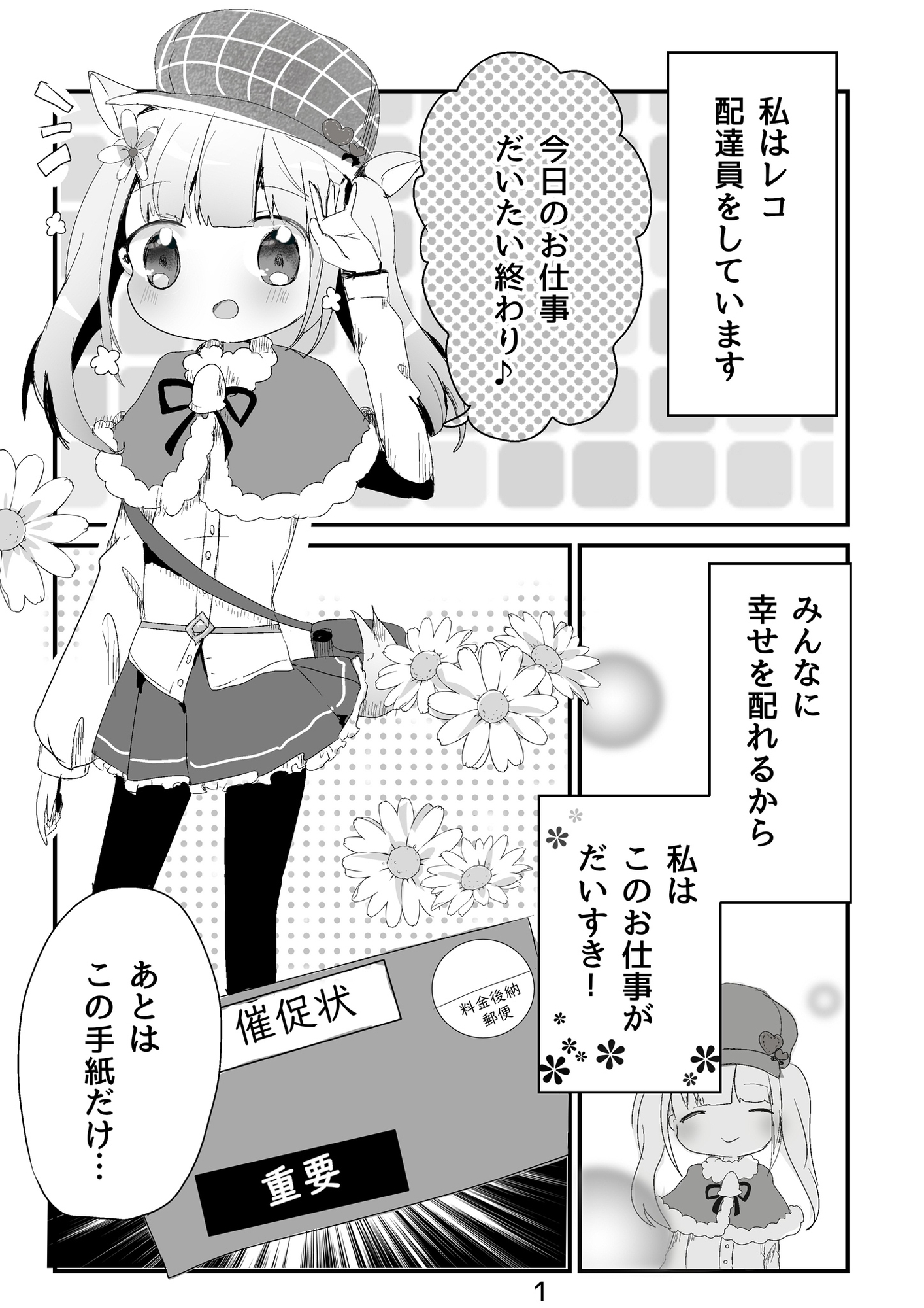 レコちゃんがひどい目に遭う本