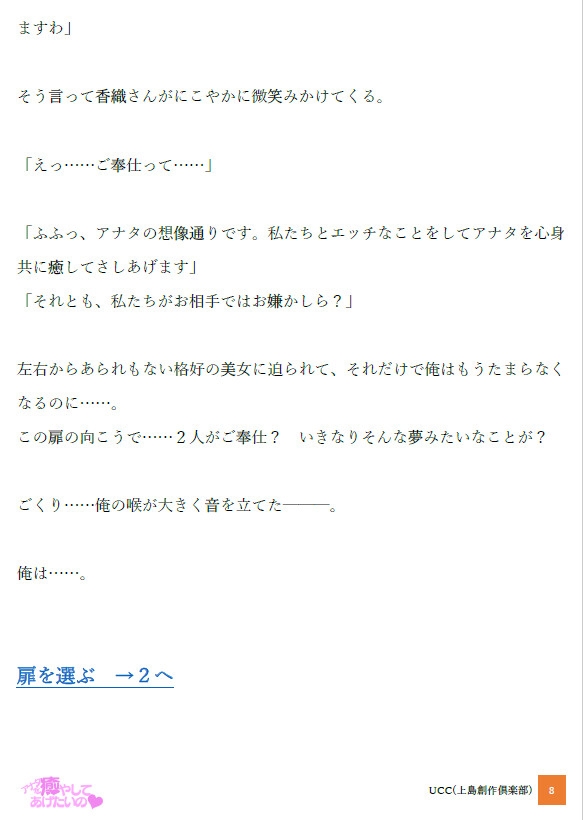 香織と真理のアナタを癒やしてあげたいの