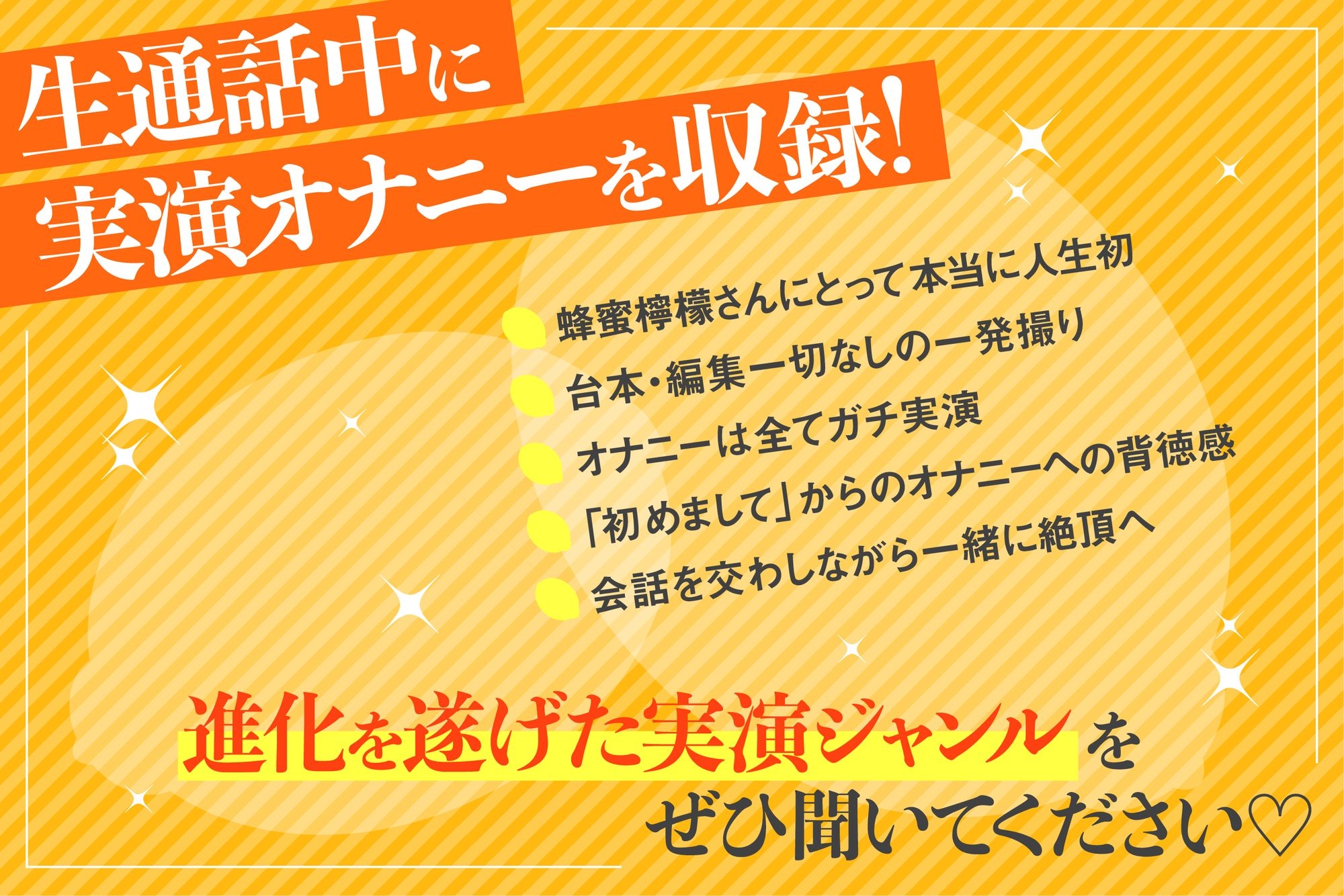 【ガチ生通話】実演販売数No.1大人気ロリ声優と生通話で人生初の相互オナニーを特別収録★最後は一緒がいい…おちんちん早く欲しいよぉ…【蜂蜜檸檬】