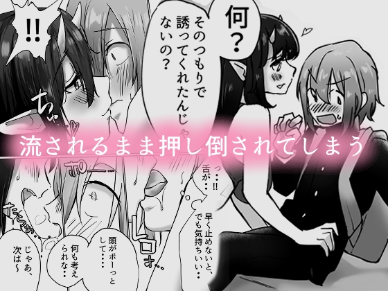 無理やりナンパさせられた女の人がサキュバスだった話