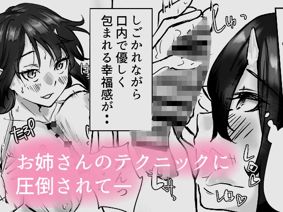 無理やりナンパさせられた女の人がサキュバスだった話