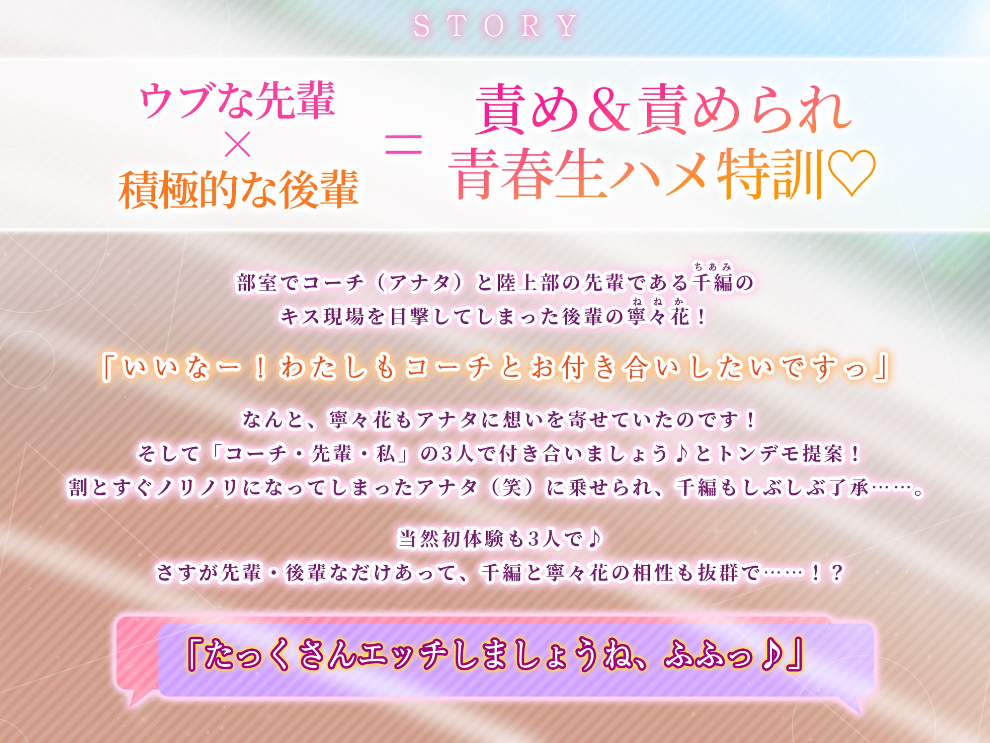 《早期購入特典あり》【甘々媚びアクメ】性欲旺盛な陸上部の先輩後輩JK、ベロチュー青春溺愛えっちでコーチの汚ち◯ぽ生ハメ特訓♪【りふれぼプレミアムシリーズ】