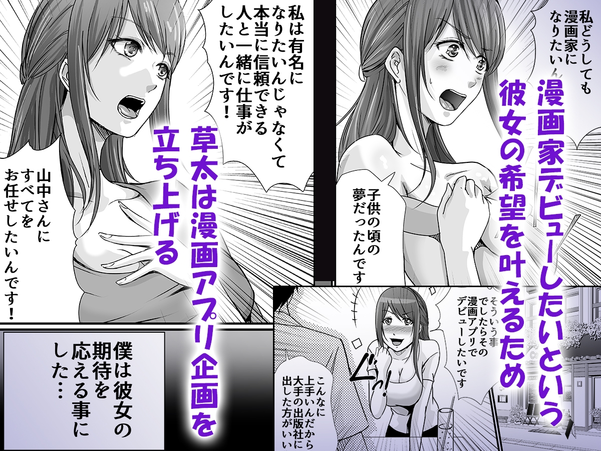 巨乳美人の天才漫画家とヤリ放題のドリームライフ〜ブラック編集部の俺が成り上がった方法〜