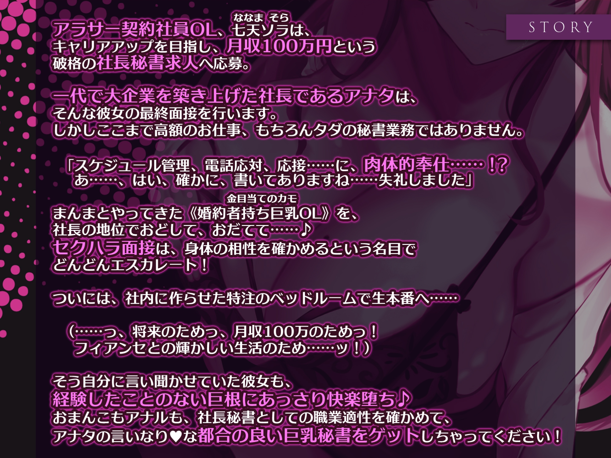 月収100万秘書の最終面接 ～社長に気に入られるために29歳OLが媚び媚びご奉仕する～