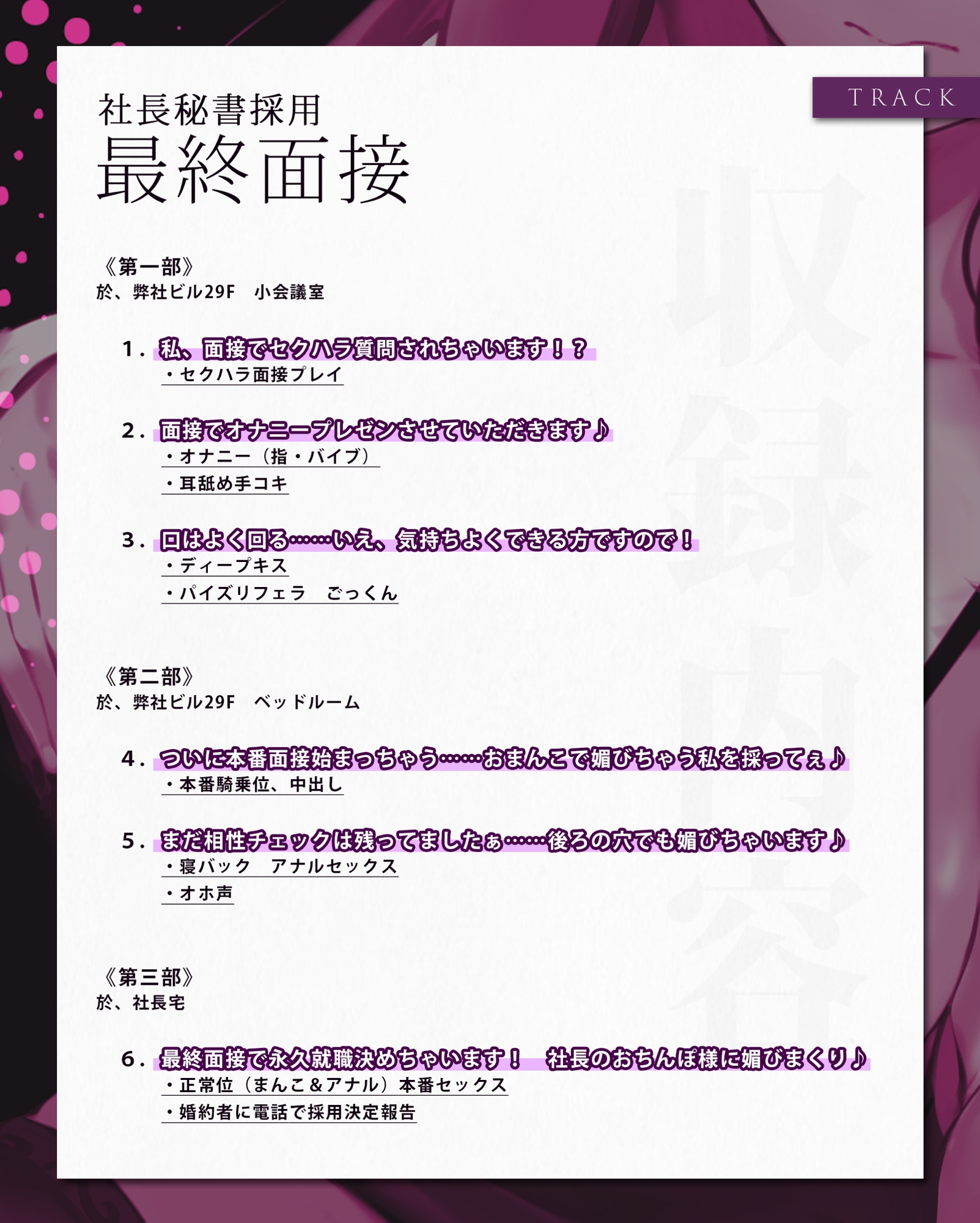 月収100万秘書の最終面接 ～社長に気に入られるために29歳OLが媚び媚びご奉仕する～