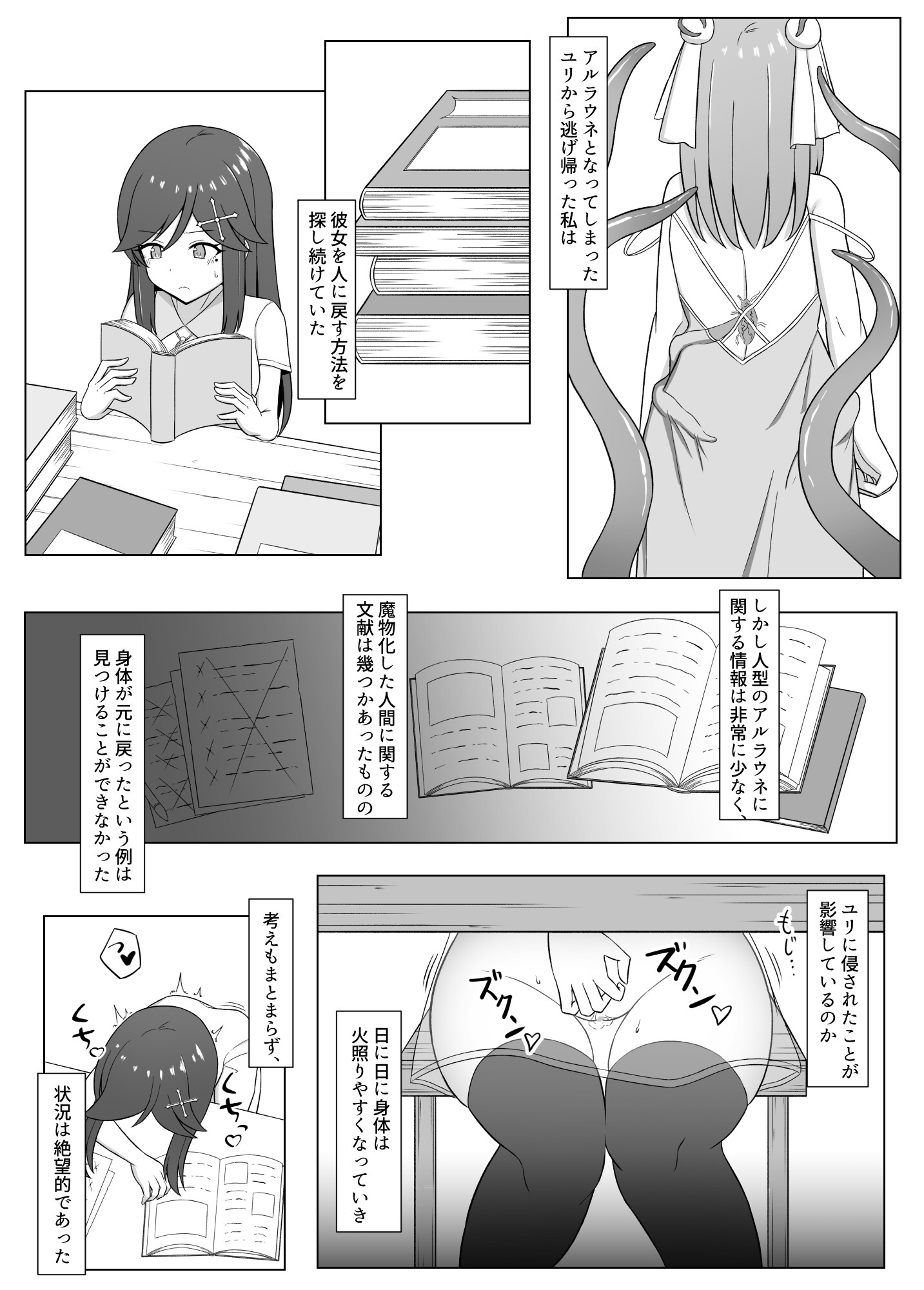 黒に染まる百合3 ～アルラウネ化した幼馴染に眷属堕ちする話～