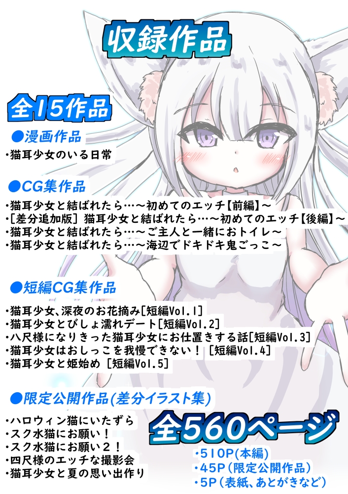 【総集編】猫耳少女と結ばれたら…