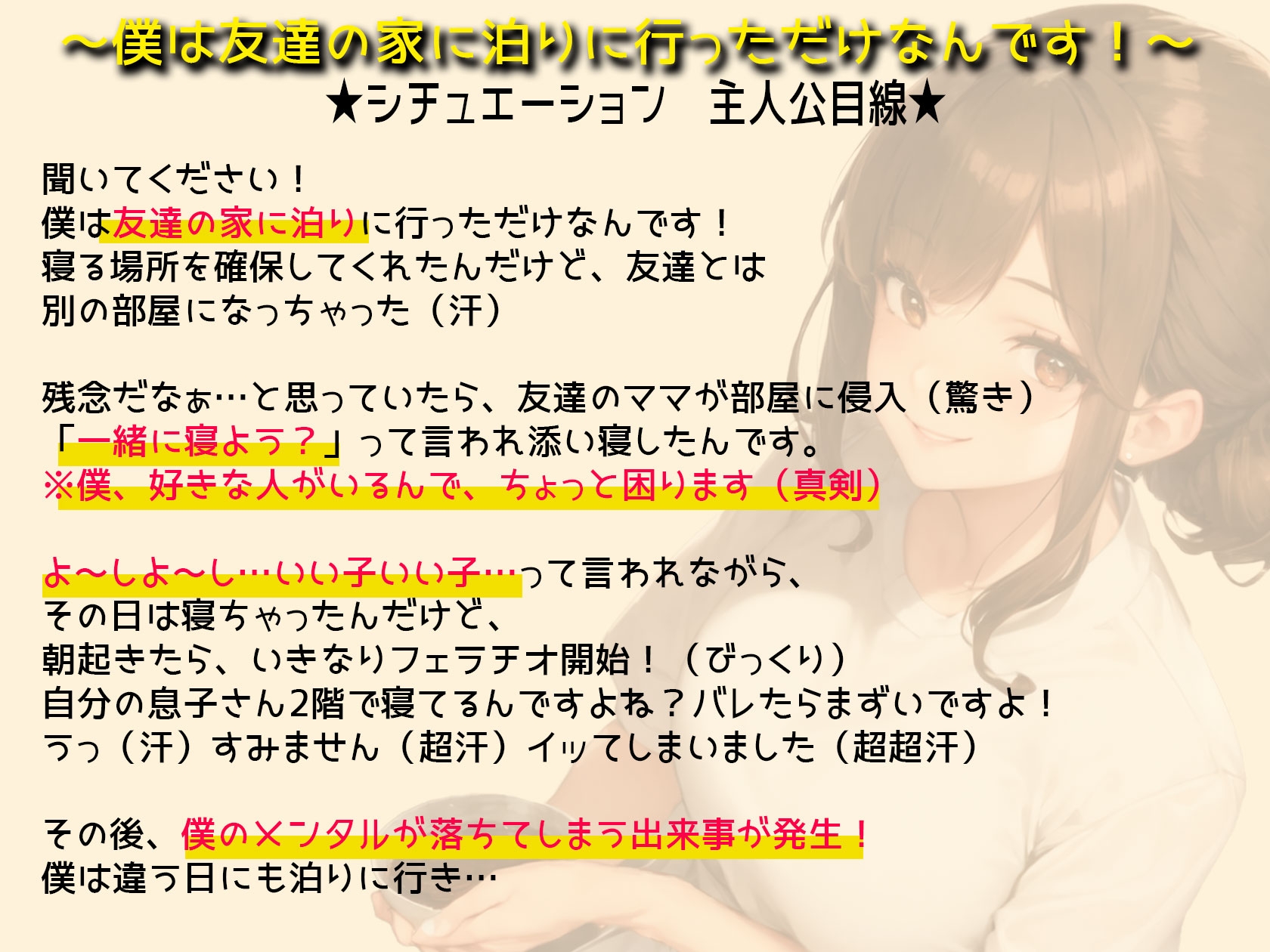 【内緒関係】僕の事をいつも甘やかしてくれる友達のママとの隠し事