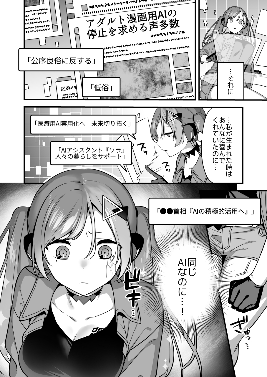 エロ漫画AIの逆襲～人類わからせ逆レイプ～