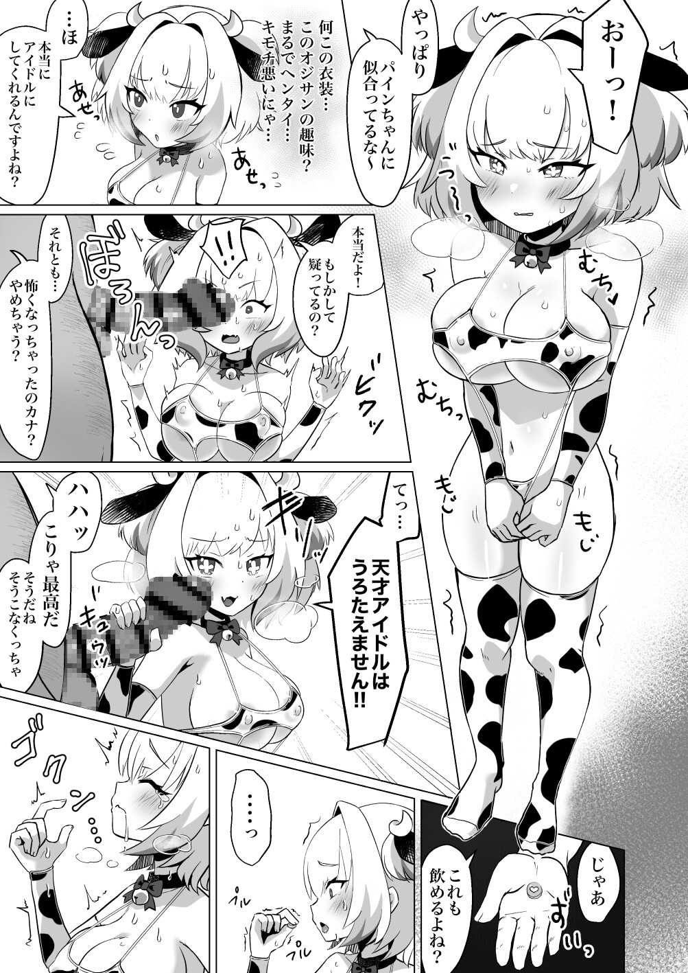 天才は膨乳枕営業にうろたえない!