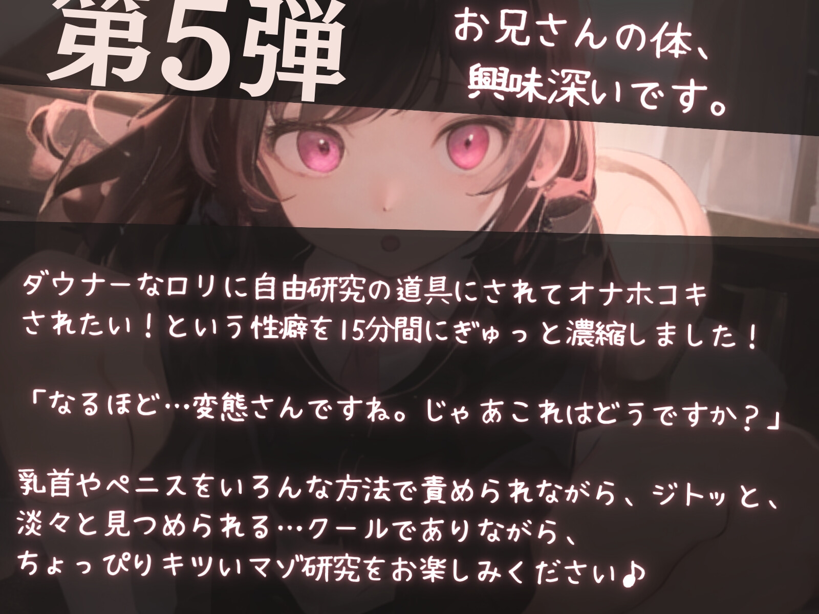 【濃密15分】無表情ロリのちょっぴり苦し気持ちいいオナホコキで道具扱いマゾ自由研究【性癖濃縮シリーズ】