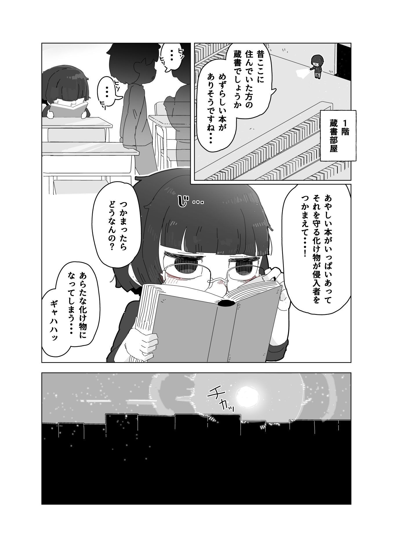 蔵書室の怪