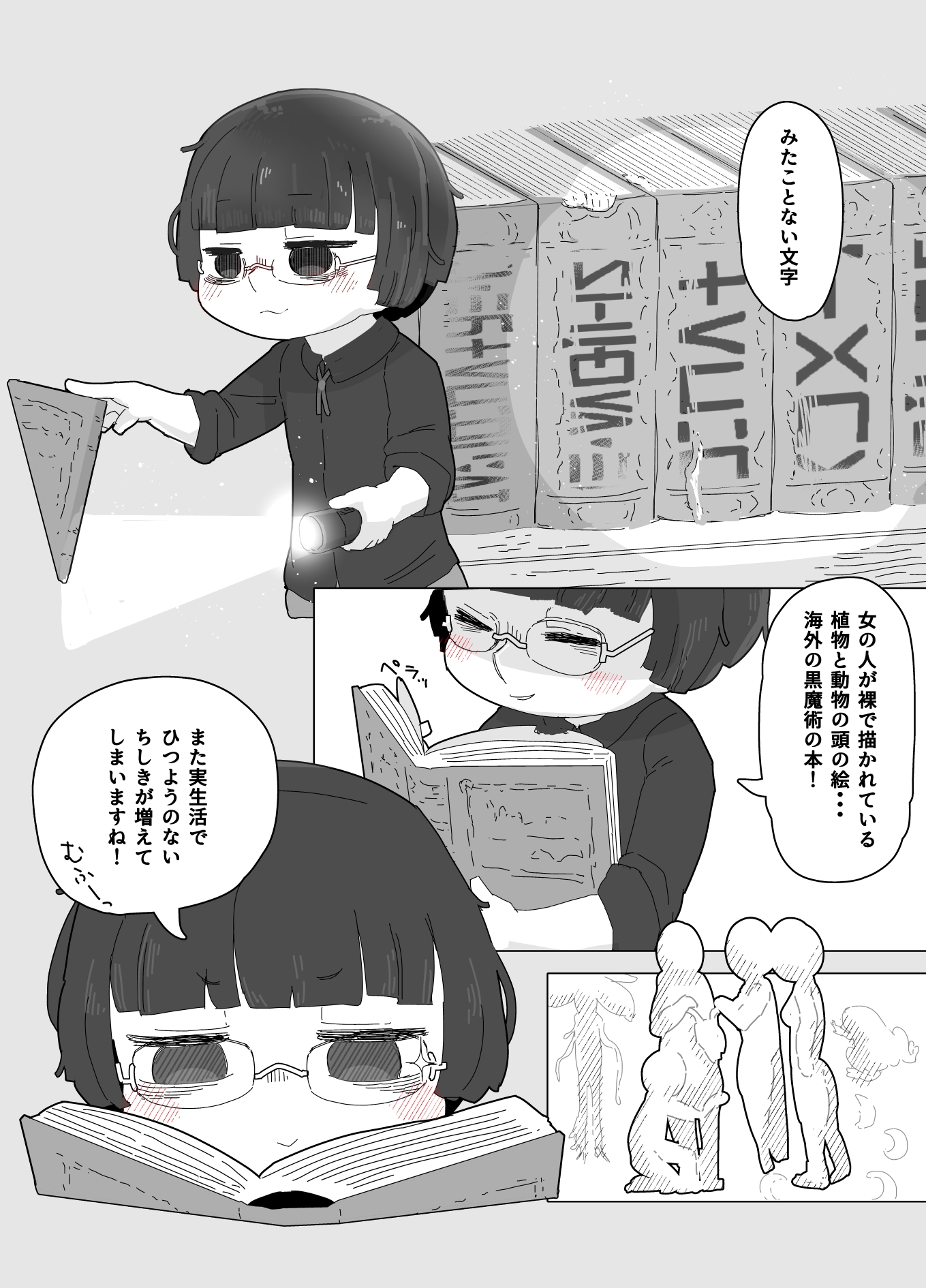 蔵書室の怪