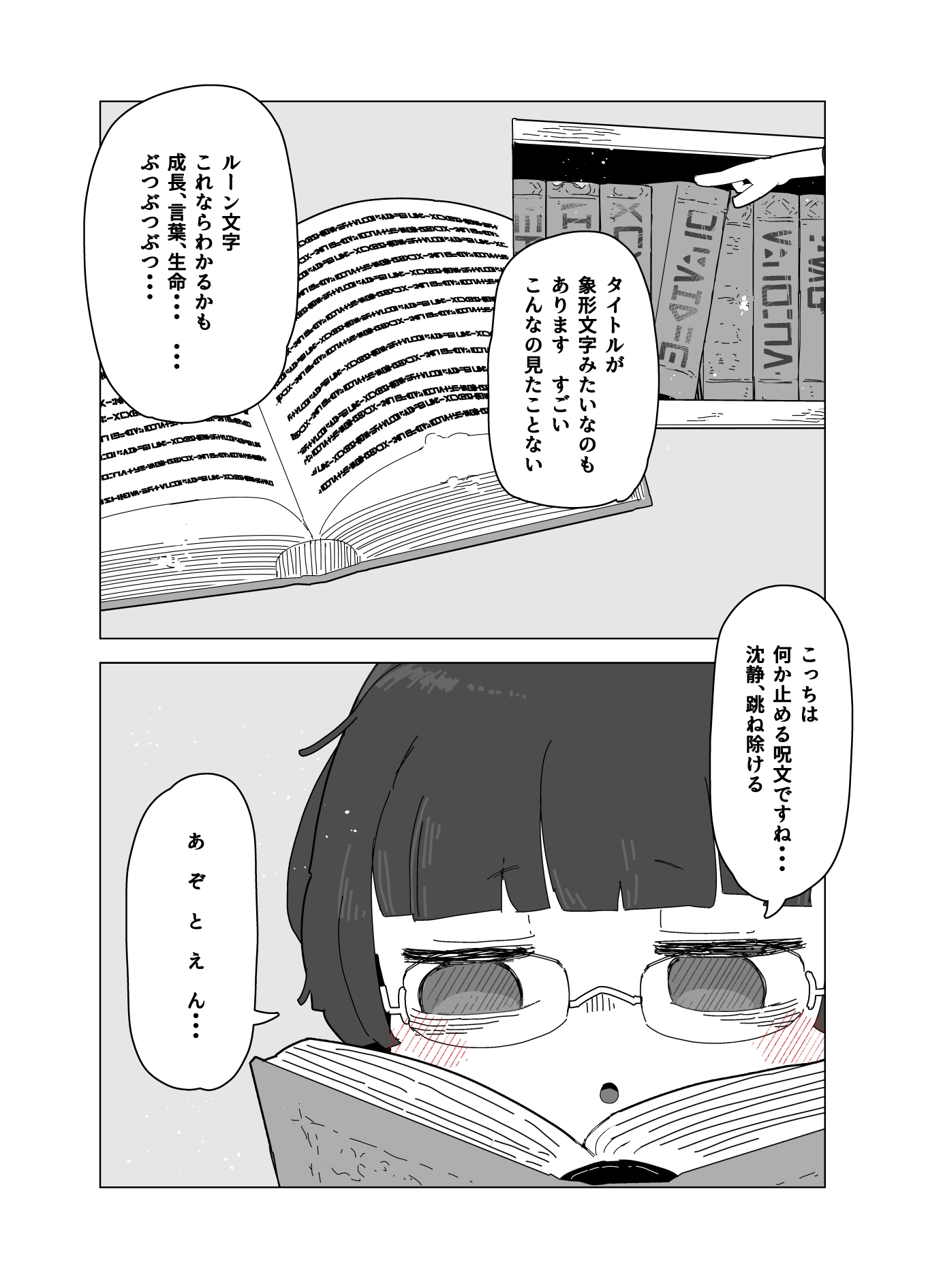 蔵書室の怪