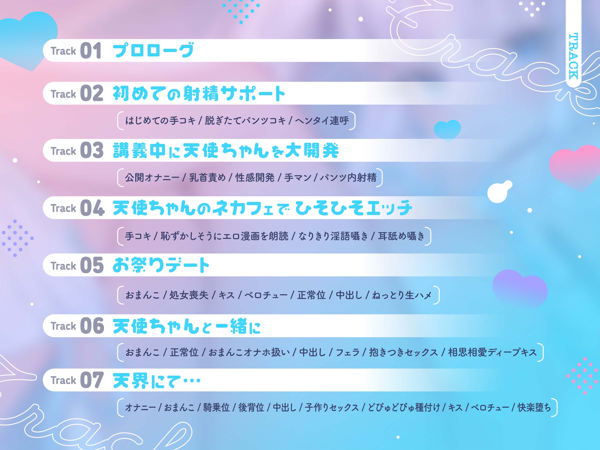 【10日間限定特典付き!】お射精は1日1回!天使ちゃんの性欲サポートらいふ!