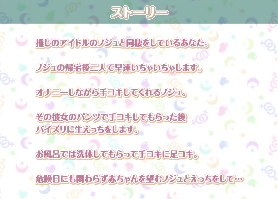 ノジュとの性活～えちえちアイドルとアイドル卒業妊娠セックス～【フォーリーサウンド】