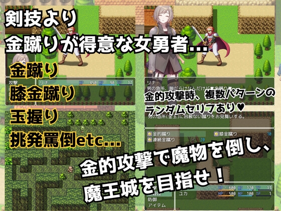 金的クエスト -金蹴り・玉責めRPG-