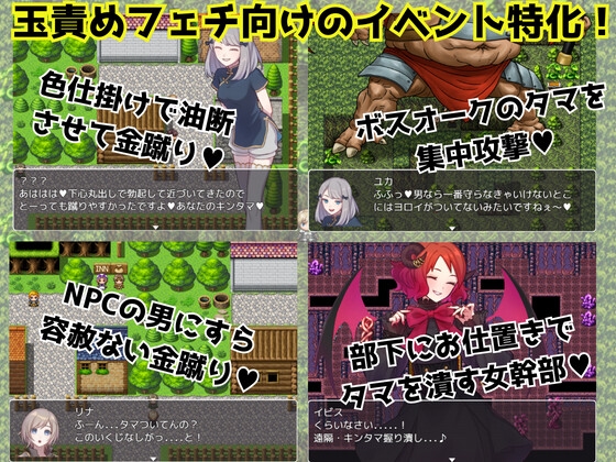 金的クエスト -金蹴り・玉責めRPG-