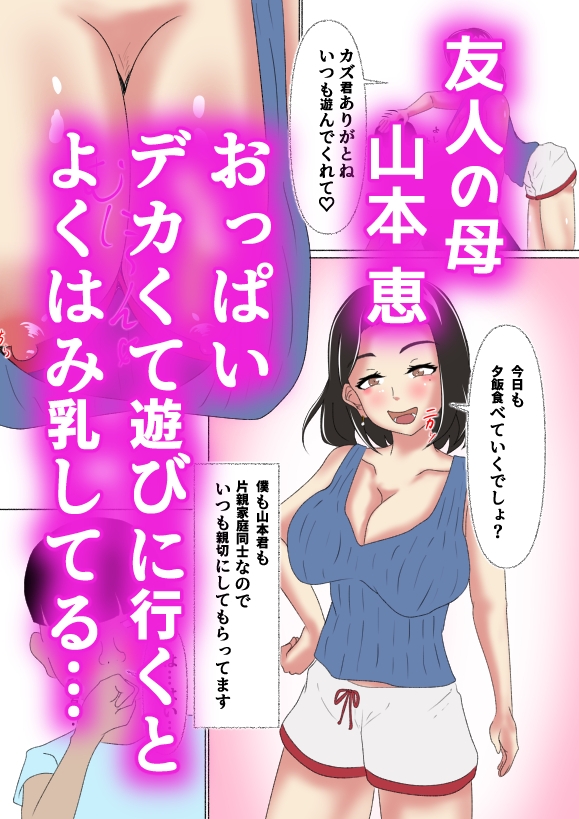 友母がボクのオナホになるまで