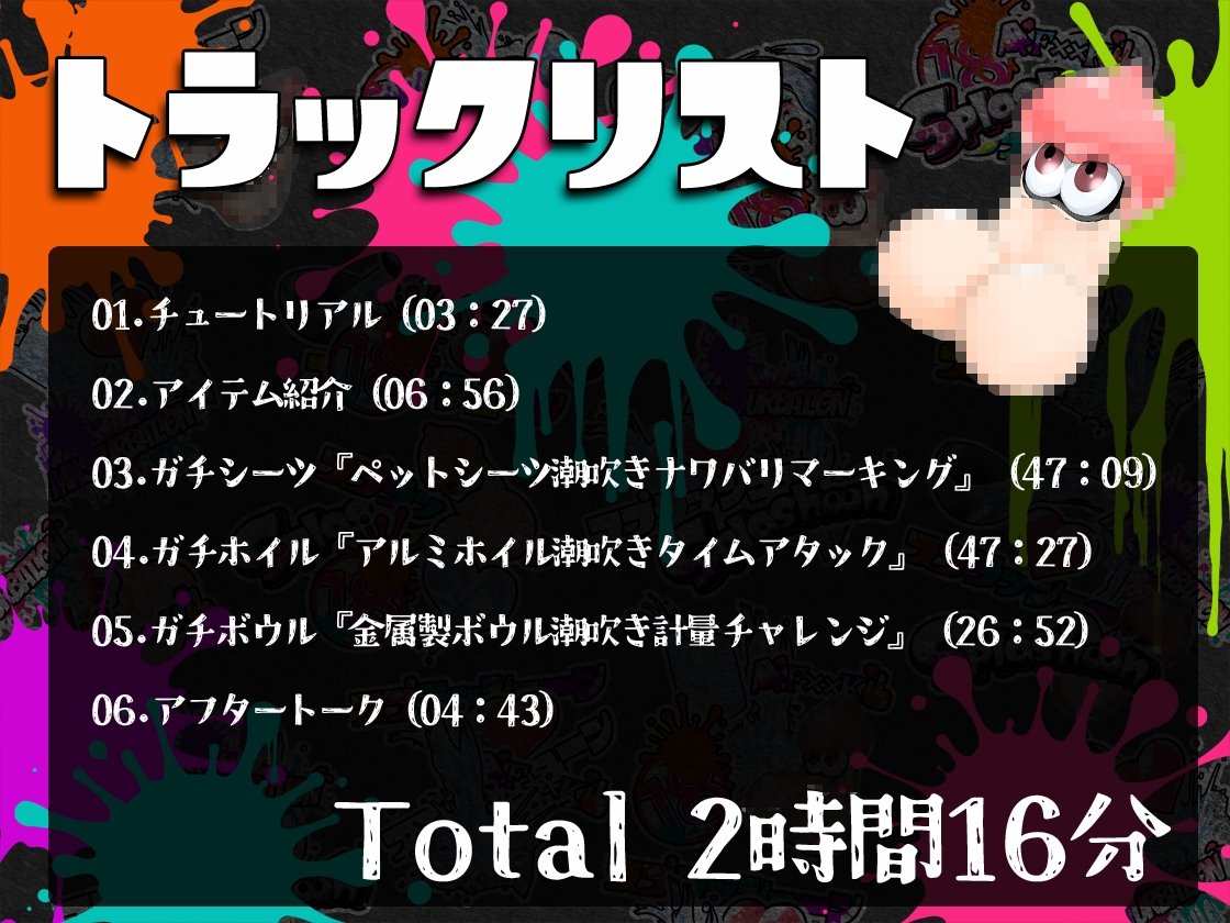 ⭐️初回限定価格⭐️潮吹き実演⛲スプラッシューン⭐️とろぴこ⭐️イカれた潮吹きオナニーガチバトル3連戦スペシャルマッチ❗❗❗