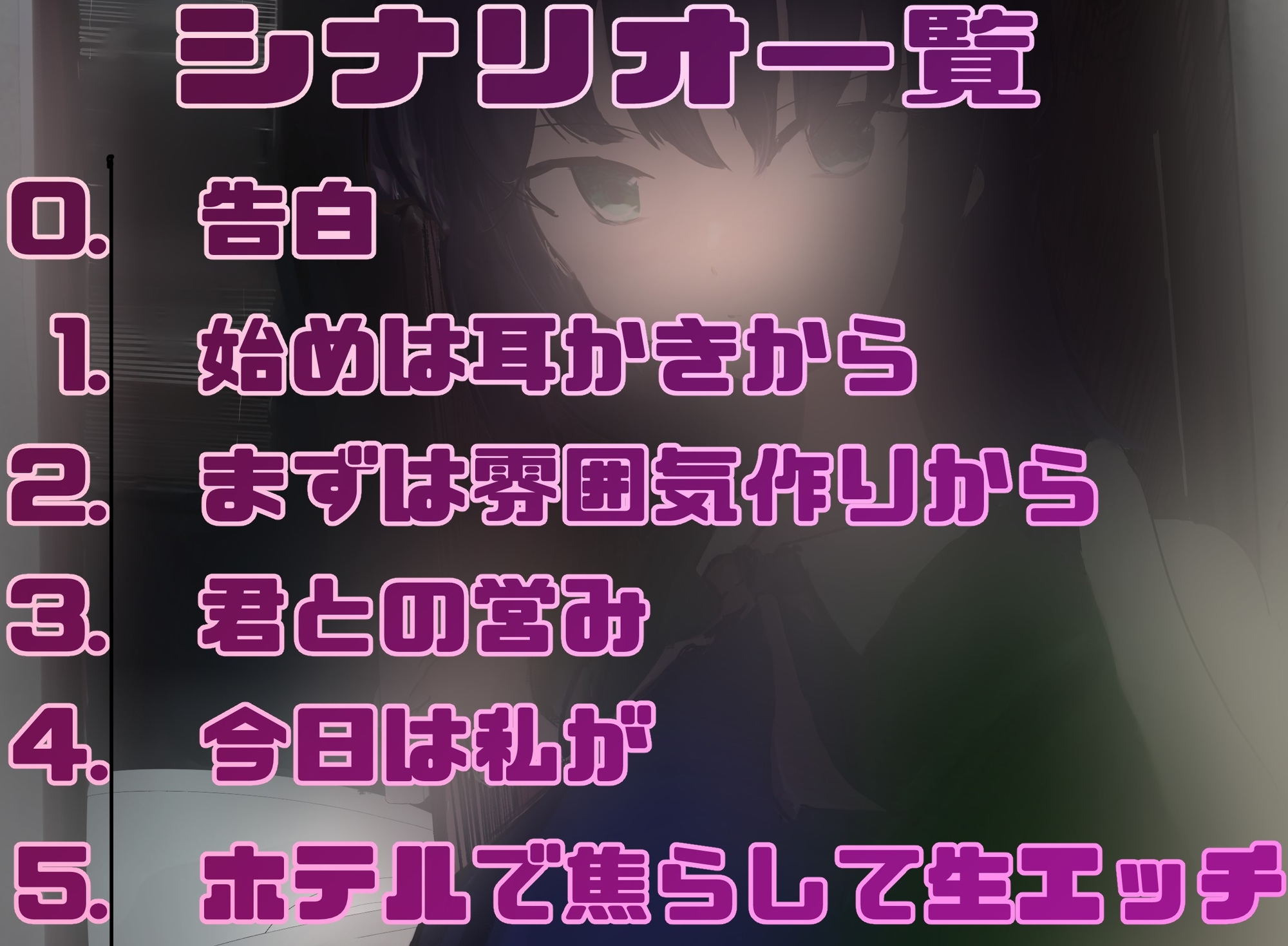 堅物生徒会長と付き合って家でもホテルでもイチャラブし放題なASMR