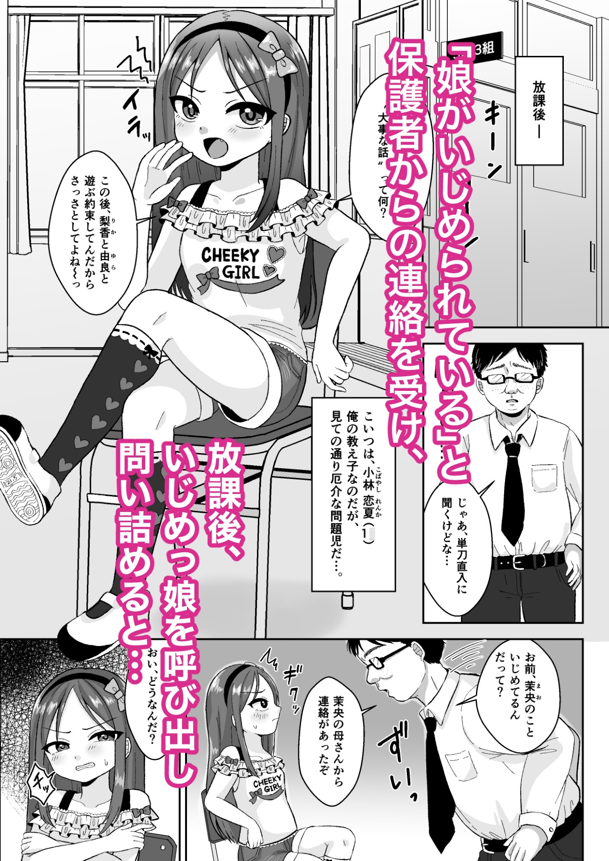 ド屑ないじめっ娘を再教育