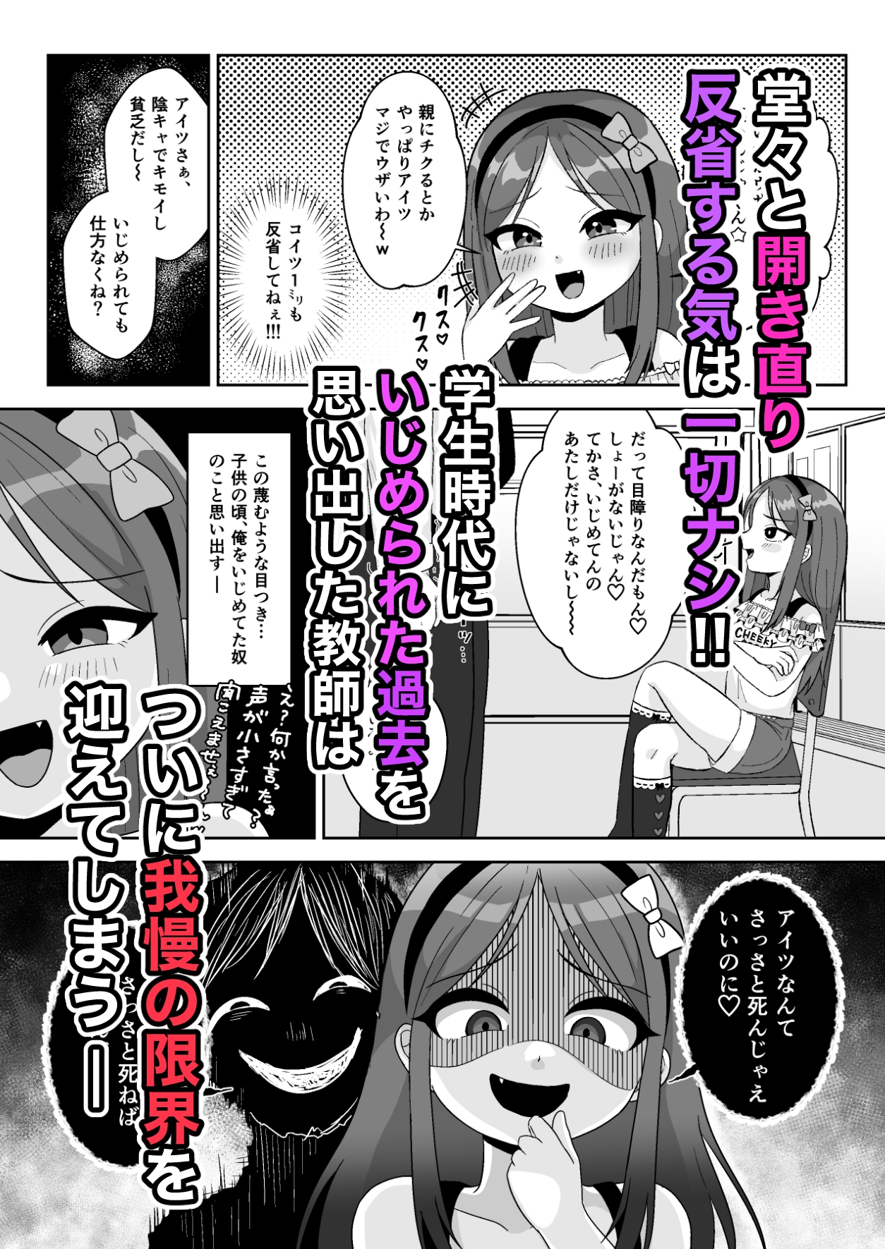 ド屑ないじめっ娘を再教育