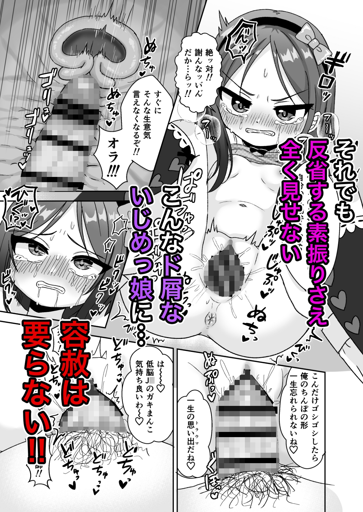 ド屑ないじめっ娘を再教育