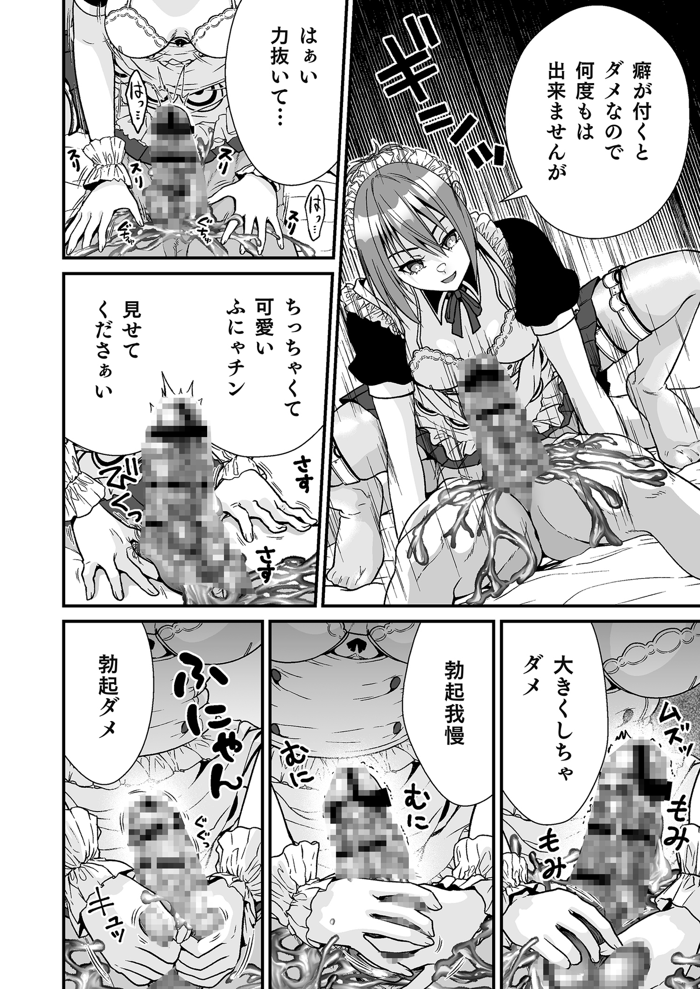 【音声付き漫画】クールなメイドのスライム責め