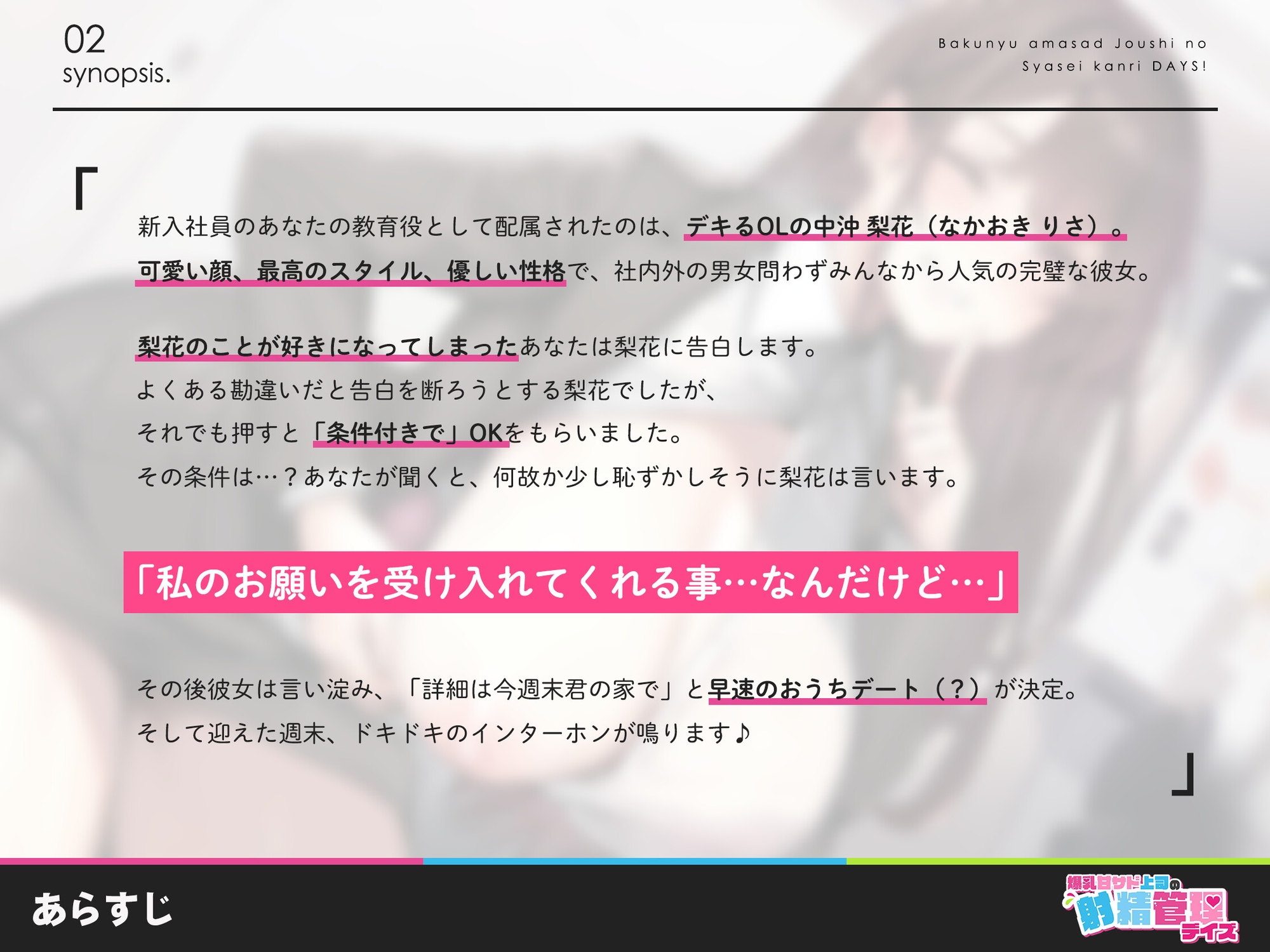 【期間限定330円】爆乳女上司の甘サド射精管理days! ～お付き合いはオナ禁してから～