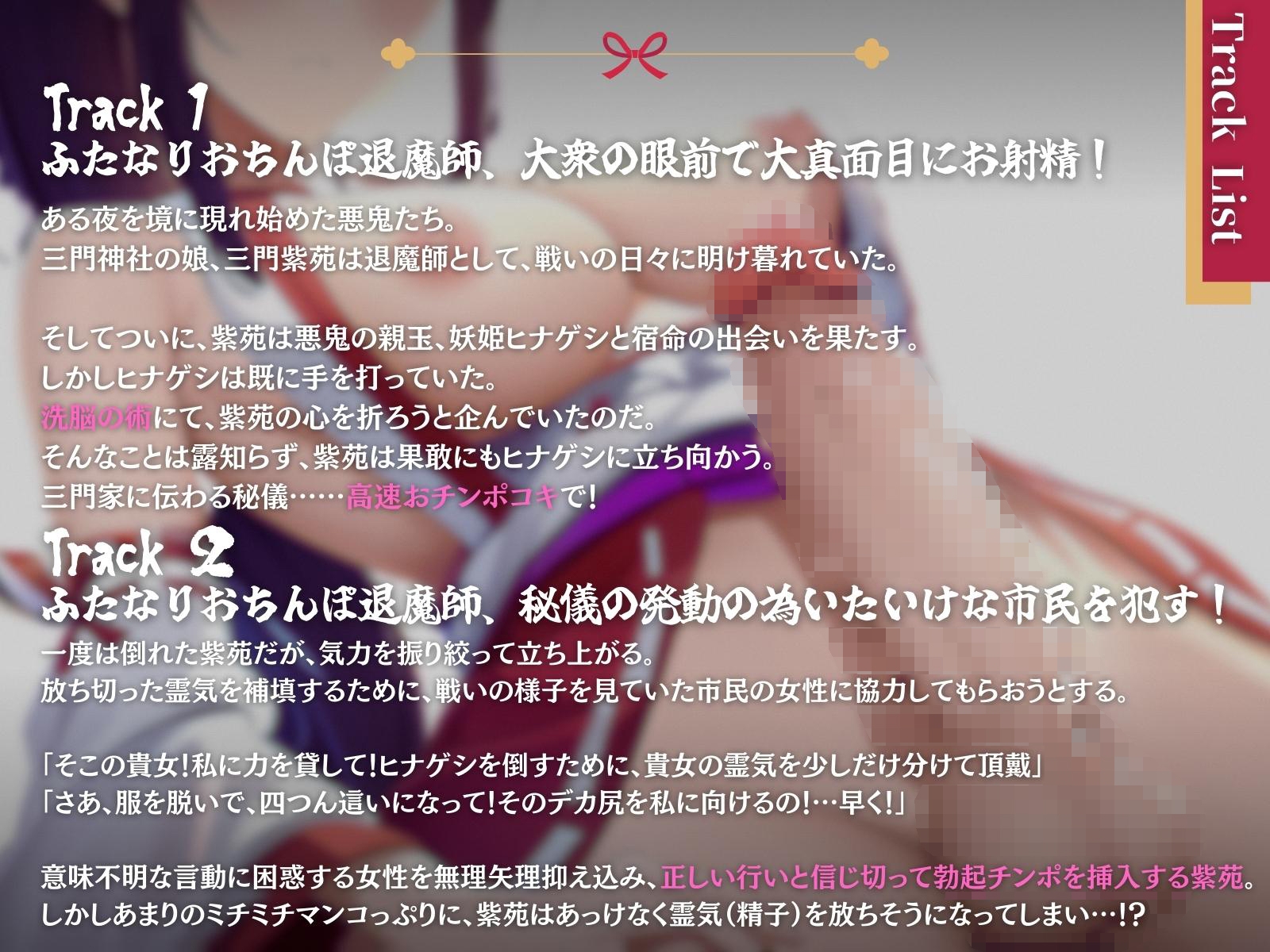 洗脳済み!ふたなりおちんぽ退魔師、大真面目に射精(ひっさつわざ)をぶっ放してイく!