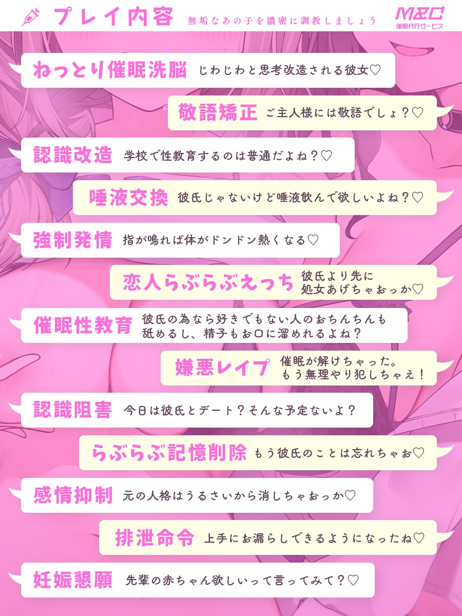 催眠カノジョ強制純愛～プロの女催眠術師が彼氏持ち幸せJKをあなた好みにNTR洗脳しちゃいます〜