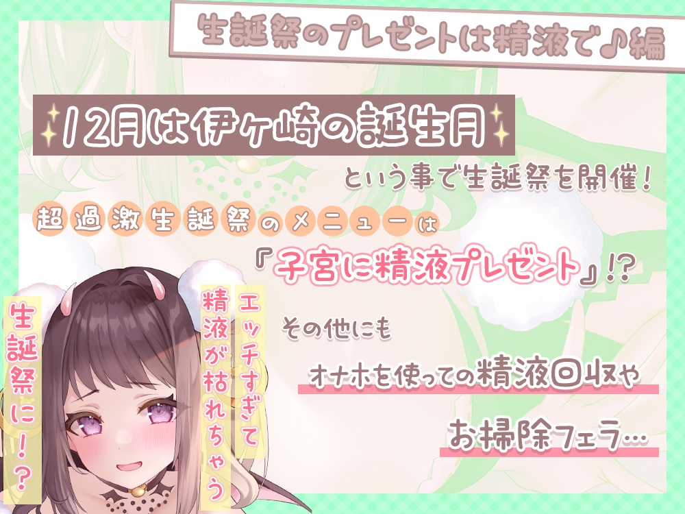 【5時間43分/超両耳犯し舐め】あだると放送局『伊ヶ崎綾香は焦らしたい!』～(多分勝てないから)全トラック負け射精のおまけ付き♪+生誕祭は子宮に精液プレゼント他～