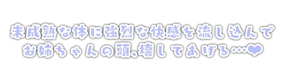 J○妹ちゃんに催眠かけられて女の快感分からされちゃう音声