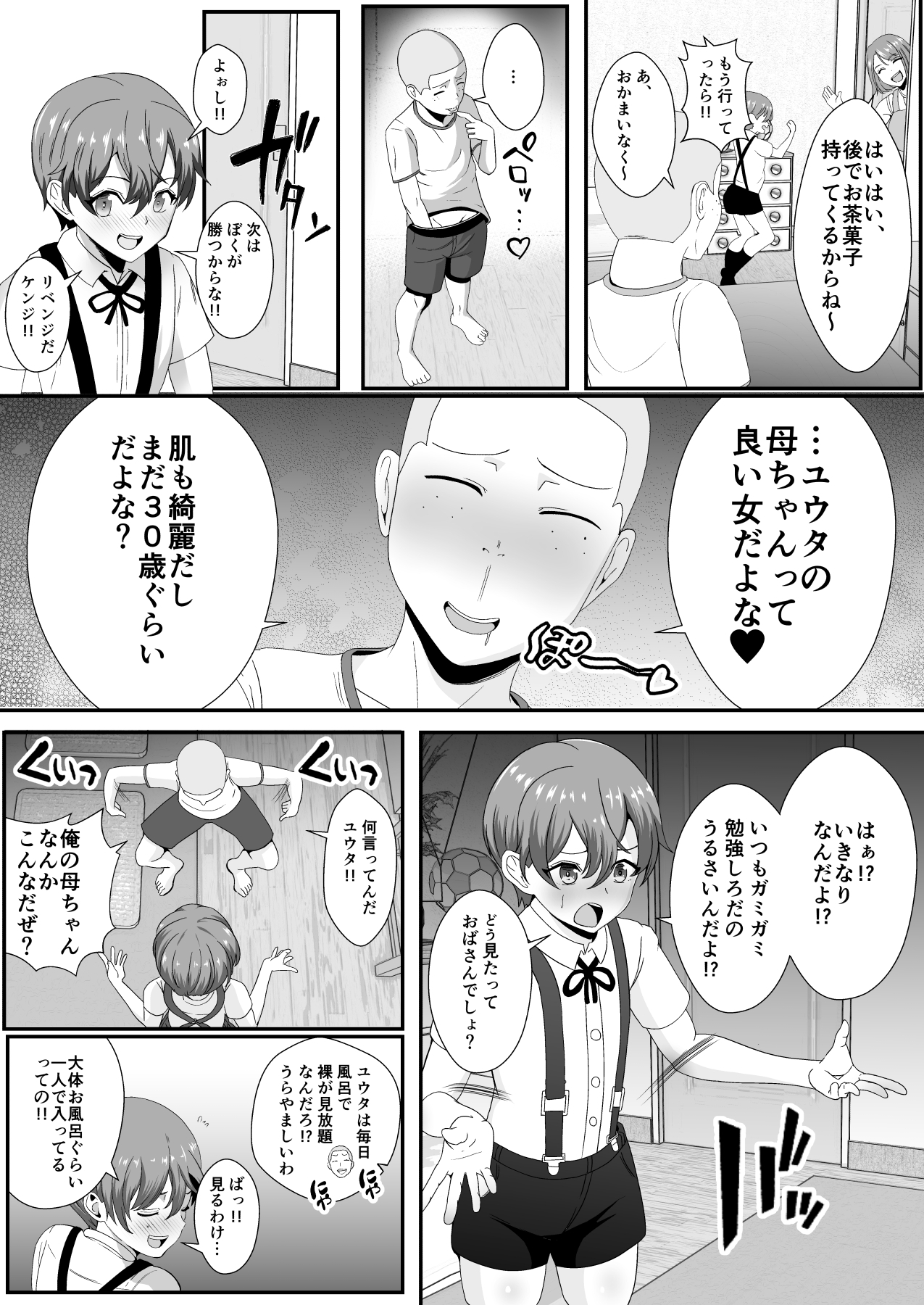 お前の母ちゃん皮にしてもいいか?～最愛のママの身体を友達に乗っ取られたボク～