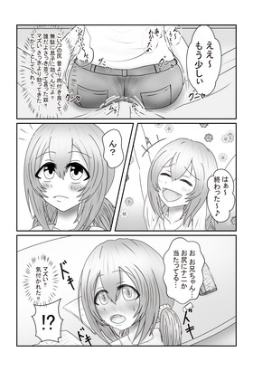 このみのエッチな夏休み