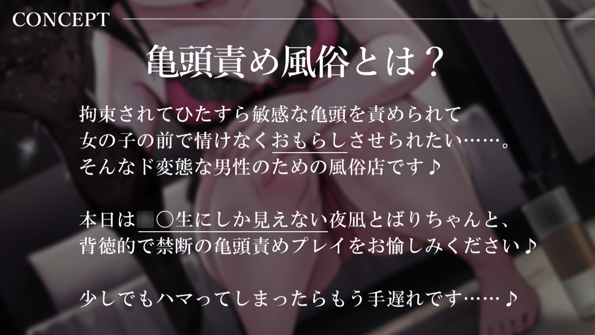 【亀頭責め×拘束】妹系ロリ風俗嬢の拘束亀頭フェラ&ローションガーゼ亀頭責めフルコース