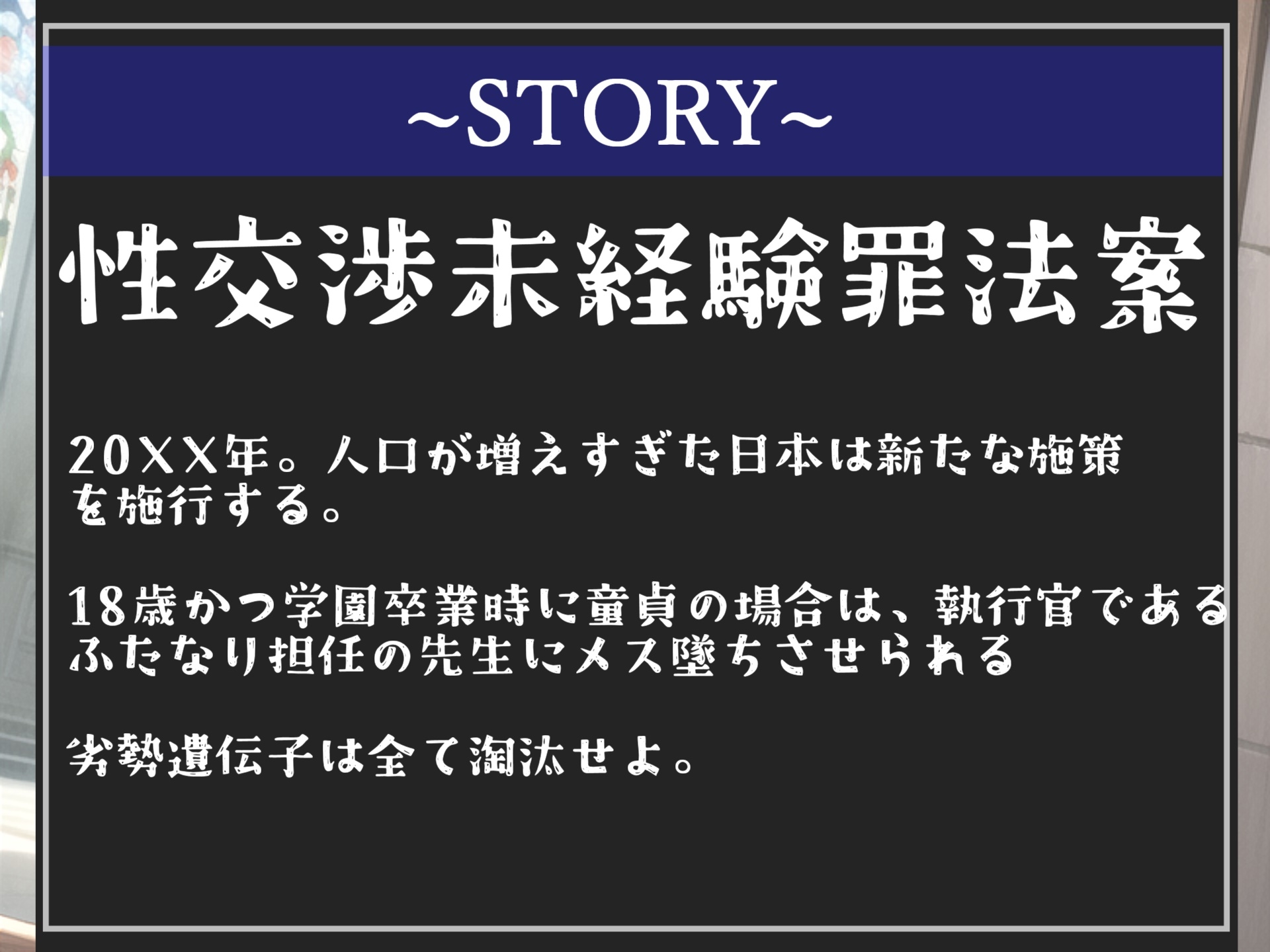 【新作198円✨】⚠️性交未経験罪⚠️18歳で童貞の男子はふたなり爆乳先生にアナルを開発されガバガバになるまで、メス墜ち肉便器として男の尊厳を踏みにじられる。