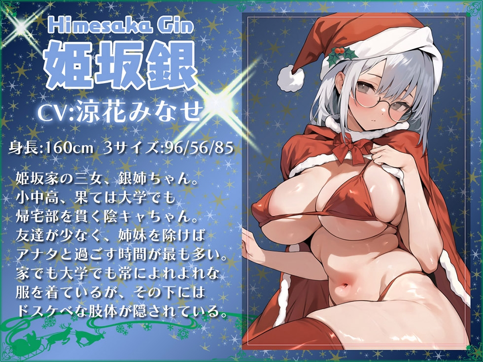 【サークル4周年記念☆彡】5つの聖夜の物語 The Five X'mas Stories 性なる夜はあまらぶせっくす♪【KU100ハイレゾ】