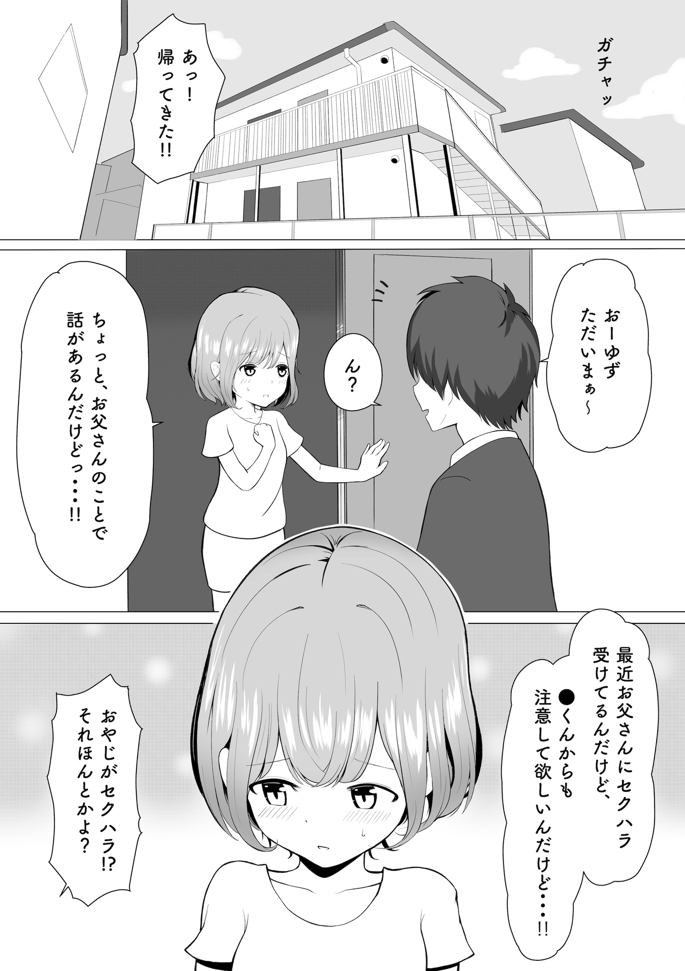 僕の彼女は親父の言いなり