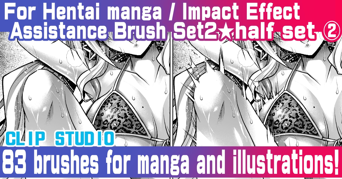 誰でも簡単にエロ漫画が描ける!効果・補助ブラシ(2)ハーフセット(2) For Hentai manga / Impact Effect Assistance Brush Set 2 half set 2