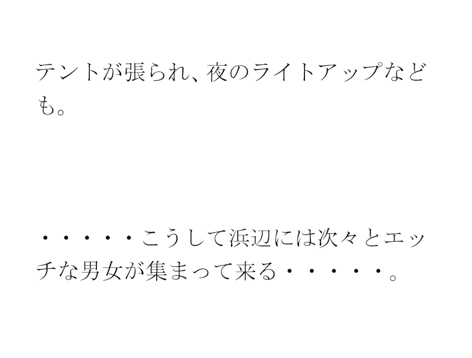 男女砂浜乱交パーティー 夜と昼の裸の浜辺とカフェのエッチな女性店主 後編