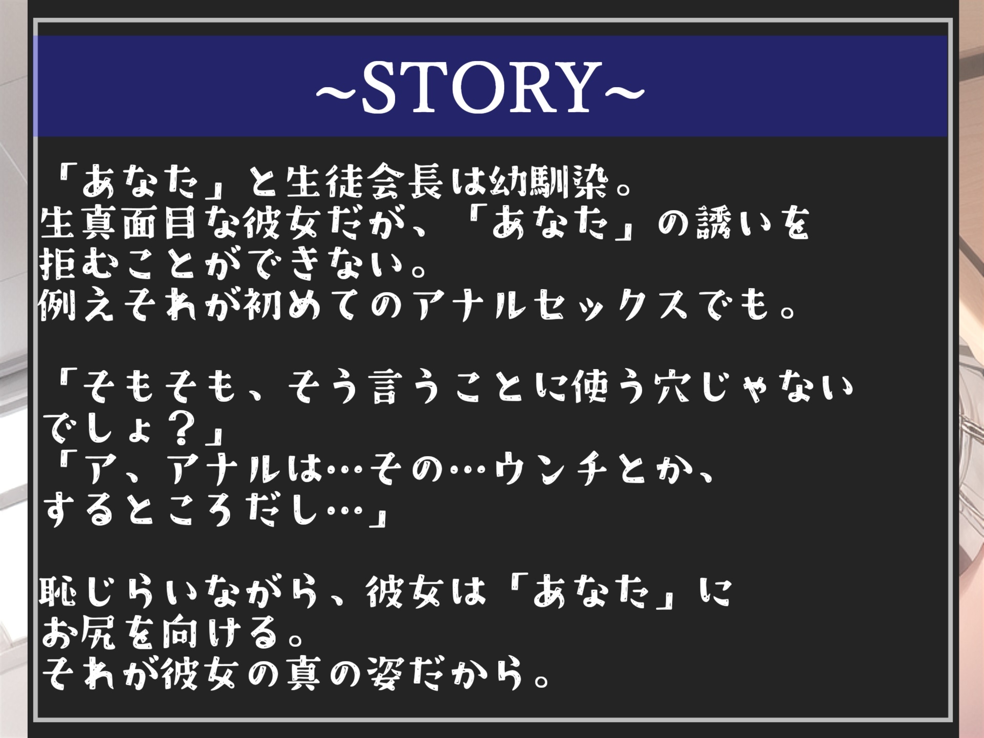 【新作198円✨】【オホ声アナル3穴SEX】幼馴染のことがキライでもSEXの快楽に負けて求めてしまう生真面目生徒会長との屈辱の校内ハメパコ学園性生活♪【プレミア仕様】