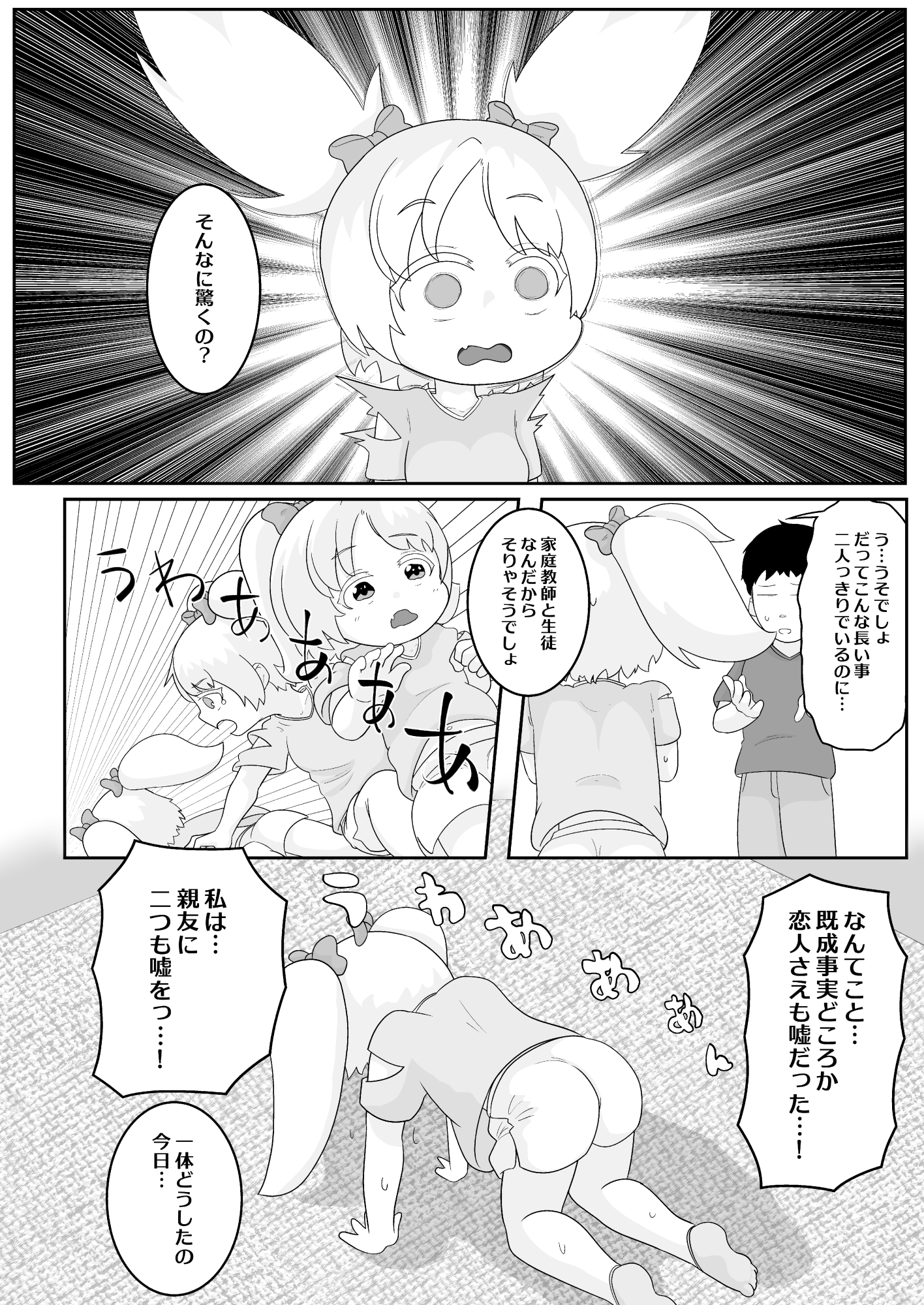 うそつきじゃないもん