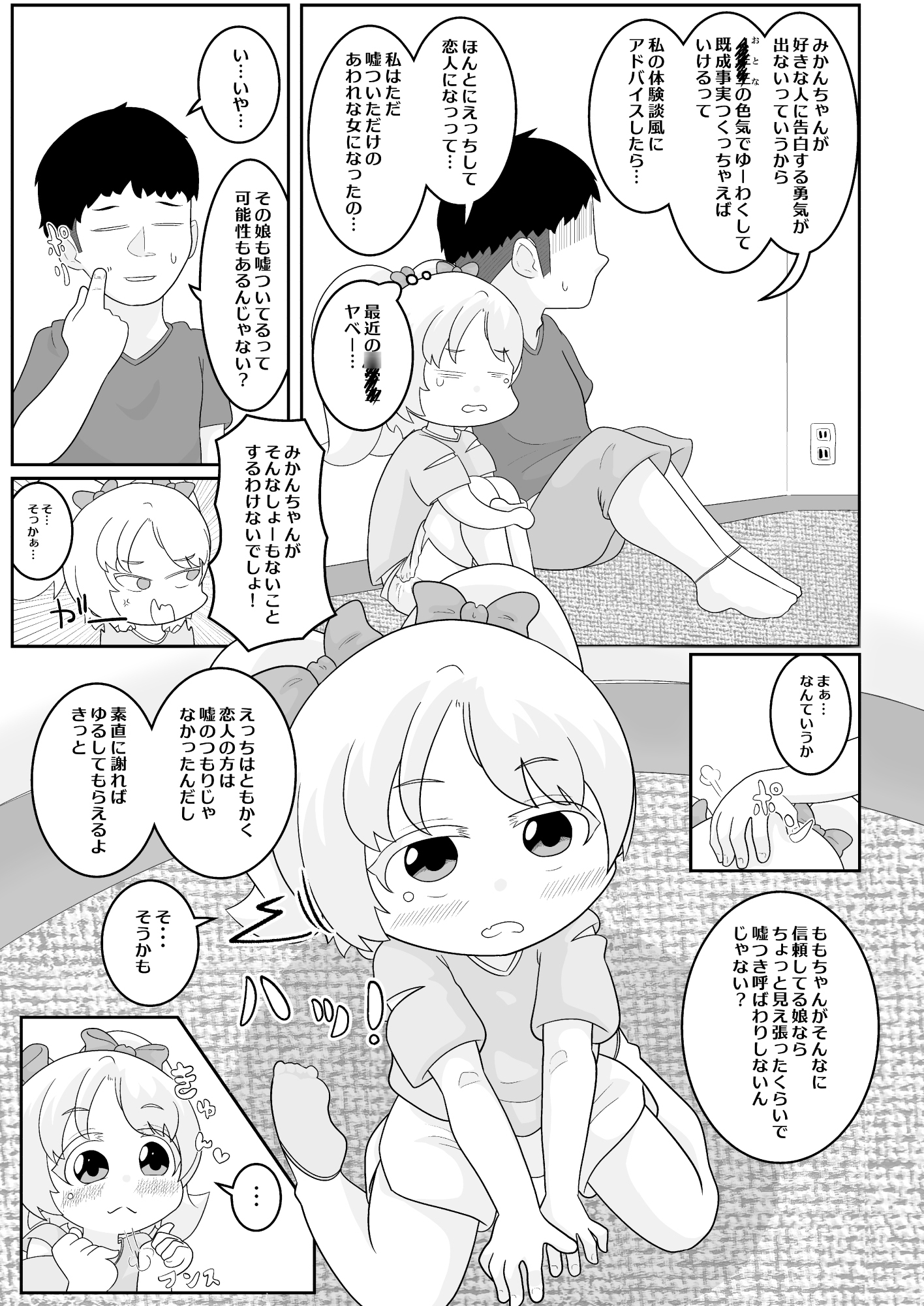 うそつきじゃないもん